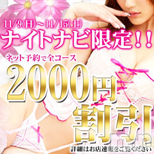 上田発デリヘル(バイブル～オクサマノセイショ～)の2025年11月8日お店速報「9日〜1週間限定！全コースネット予約で2,000円OFF！！」