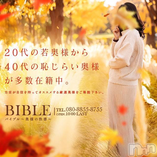 上田発デリヘル(バイブル～オクサマノセイショ～)の2025年11月16日お店速報「日曜日を彩る多彩な奥様出勤中ラストまでお待ちしております」