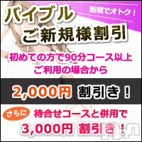 上田発デリヘル BIBLE～奥様の性書～(バイブル～オクサマノセイショ～)の12月4日お店速報「★ご新規様ご優待イベント★」