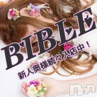 上田発デリヘル BIBLE～奥様の性書～(バイブル～オクサマノセイショ～)の1月28日お店速報「BIBLE～新人奥様入店情報！～」