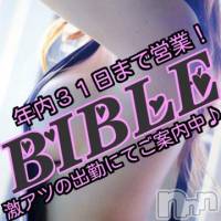 上田発デリヘル BIBLE～奥様の性書～(バイブル～オクサマノセイショ～)の12月26日お店速報「BIBLE～pick up奥様＆お知らせ～」