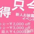 上田発デリヘル BIBLE～奥様の性書～(バイブル～オクサマノセイショ～)の11月27日お店速報「お客様大感謝祭♪本日最終日！！！」