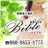 上田発デリヘル BIBLE～奥様の性書～(バイブル～オクサマノセイショ～)の5月31日お店速報「これからも素敵な奥様ご案内中」