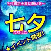 上田発デリヘル BIBLE～奥様の性書～(バイブル～オクサマノセイショ～)の7月7日お店速報「本日限定！一撃イベント開催中です」