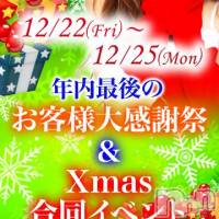 上田発デリヘル BIBLE～奥様の性書～(バイブル～オクサマノセイショ～)の12月22日お店速報「一撃！一撃！一撃！一撃！一撃！一撃！一撃！」