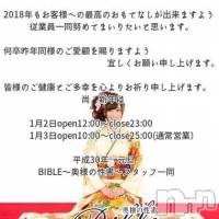 上田発デリヘル BIBLE～奥様の性書～(バイブル～オクサマノセイショ～)の1月3日お店速報「そろそろ御節もTVも飽きてきませんか？」