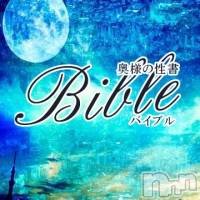 上田発デリヘル BIBLE～奥様の性書～(バイブル～オクサマノセイショ～)の7月12日お店速報「これからのお時間のBIBLE奥様情報」