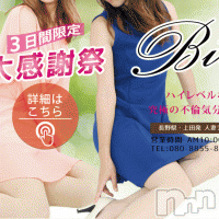 上田発デリヘル BIBLE～奥様の性書～(バイブル～オクサマノセイショ～)の11月24日お店速報「最大4000-OFFお客様大感謝祭開催中土曜日は１２名ラインナップ」