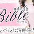上田発デリヘル BIBLE～奥様の性書～(バイブル～オクサマノセイショ～)の12月11日お店速報「12月11日 11時00分のお店速報」