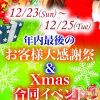 上田発デリヘル BIBLE～奥様の性書～(バイブル～オクサマノセイショ～)の12月25日お店速報「merryChristmasBIBLEサンタが貴方の元へ参ります」