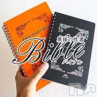 上田発デリヘル BIBLE～奥様の性書～(バイブル～オクサマノセイショ～)の1月17日お店速報「BIBLE奥様と素敵なイブニングをお楽しみ下さい」