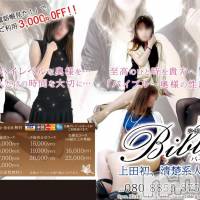 上田発デリヘル BIBLE～奥様の性書～(バイブル～オクサマノセイショ～)の2月4日お店速報「今週も始まりましたバイブルの出勤もエクセレントお得にご利用下さい」