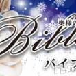 上田発デリヘル BIBLE～奥様の性書～(バイブル～オクサマノセイショ～)の2月6日お店速報「お得な情報は早めにＧＥＴ」