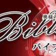 上田発デリヘル BIBLE～奥様の性書～(バイブル～オクサマノセイショ～)の2月8日お店速報「明日から３連休心も身体もウキウキになりましょ」