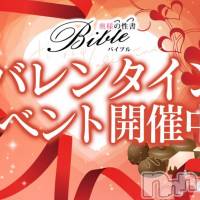 上田発デリヘル BIBLE～奥様の性書～(バイブル～オクサマノセイショ～)の2月12日お店速報「バレンタインイベント開催一足早くが断然お得」