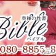 上田発デリヘル BIBLE～奥様の性書～(バイブル～オクサマノセイショ～)の2月18日お店速報「本日、受付終了。明日のご予約受付中」