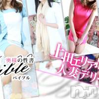 上田発デリヘル BIBLE～奥様の性書～(バイブル～オクサマノセイショ～)の3月15日お店速報「夜の奥様はBIBLEにお任せ下さい」