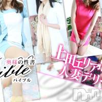 上田発デリヘル BIBLE～奥様の性書～(バイブル～オクサマノセイショ～)の3月20日お店速報「BIBLEの出勤は暖かさを超えて・・ 激アツの水曜日NIGHTです」