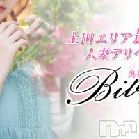上田発デリヘル BIBLE～奥様の性書～(バイブル～オクサマノセイショ～)の3月25日お店速報「本日のnightも体験奥様＆人気奥様ご案内可能です」