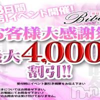上田発デリヘル BIBLE～奥様の性書～(バイブル～オクサマノセイショ～)の4月21日お店速報「お客様大感謝祭！最終日！１１名の奥様出勤です」