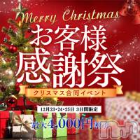 上田発デリヘル BIBLE～奥様の性書～(バイブル～オクサマノセイショ～)の12月22日お店速報「明日より今年最後のお客様感謝祭＆Christmas合同イベント開催」