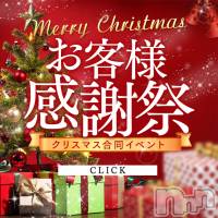 上田発デリヘル BIBLE～奥様の性書～(バイブル～オクサマノセイショ～)の12月23日お店速報「今年最後のお客様感謝祭＆Christmas合同イベント開催」