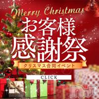 上田発デリヘル BIBLE～奥様の性書～(バイブル～オクサマノセイショ～)の12月23日お店速報「メリークリスマス心の温まる聖夜をバイブルで１２名の奥様が出勤です」