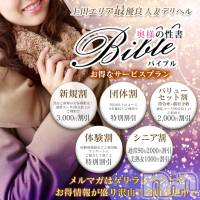 上田発デリヘル BIBLE～奥様の性書～(バイブル～オクサマノセイショ～)の2月11日お店速報「今夜もアツい・・・明日もご期待下さい」