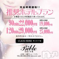 上田発デリヘル BIBLE～奥様の性書～(バイブル～オクサマノセイショ～)の4月11日お店速報「人気美熟女奥様ミワさん、奇跡のご案内枠ございます」