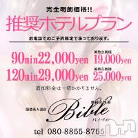 上田発デリヘル BIBLE～奥様の性書～(バイブル～オクサマノセイショ～)の5月8日お店速報「これからのお時間も最高の奥様方ご案内」