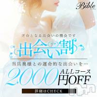 上田発デリヘル BIBLE～奥様の性書～(バイブル～オクサマノセイショ～)の7月7日お店速報「本日のpick up奥様情報(*^^)v」