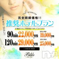 上田発デリヘル BIBLE～奥様の性書～(バイブル～オクサマノセイショ～)の8月6日お店速報「明日も期待の出勤ですよ前日予約受付中」