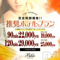 上田発デリヘル BIBLE～奥様の性書～(バイブル～オクサマノセイショ～)の9月17日お店速報「BIBLEのおススメプランご案内お得にご利用下さい」