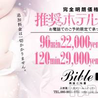 上田発デリヘル BIBLE～奥様の性書～(バイブル～オクサマノセイショ～)の11月15日お店速報「超人気奥様、奇跡のご案内枠ございます」
