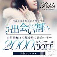 上田発デリヘル BIBLE～奥様の性書～(バイブル～オクサマノセイショ～)の12月8日お店速報「本日のpick up奥様情報(*^^)v」