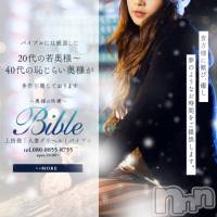 上田発デリヘル BIBLE～奥様の性書～(バイブル～オクサマノセイショ～)の12月13日お店速報「本日のpick up奥様情報人気奥様多数出勤中です」