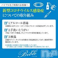 上田発デリヘル BIBLE～奥様の性書～(バイブル～オクサマノセイショ～)の12月28日お店速報「BIBLEのおススメプランご案内お得にご利用下さい」