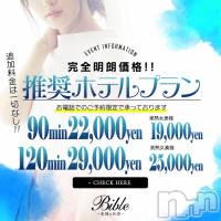 上田発デリヘル BIBLE～奥様の性書～(バイブル～オクサマノセイショ～)の1月29日お店速報「明日も甘いひと時のお手伝いはＢＩＢＬＥ奥様に」