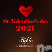 上田発デリヘル BIBLE～奥様の性書～(バイブル～オクサマノセイショ～)の2月13日お店速報「本日バレンタインイベント開催中ですお電話お待ちしています」