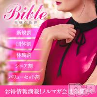 上田発デリヘル BIBLE～奥様の性書～(バイブル～オクサマノセイショ～)の3月20日お店速報「本日は春日和こんな日はぜひBIBLEへお越しください」
