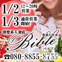 上田発人妻デリヘル BIBLE～奥様の性書～(バイブル～オクサマノセイショ～)の1月1日お店速報「謹賀新年本年もＢＩＢＬＥでお楽しみ下さい」