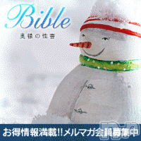 上田発人妻デリヘル BIBLE～奥様の性書～(バイブル～オクサマノセイショ～)の1月14日お店速報「本日お気をつけてお越し下さいませ_(._.)_ご予約受付中です」