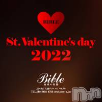 上田発人妻デリヘル BIBLE～奥様の性書～(バイブル～オクサマノセイショ～)の2月13日お店速報「2022ハッピーバレンタイン愛を込めて...」