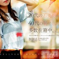 上田発人妻デリヘル BIBLE～奥様の性書～(バイブル～オクサマノセイショ～)の9月8日お店速報「体験奥様＆人気奥様をご案内本日ラストまでお待ちしております」