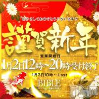 上田発人妻デリヘル BIBLE～奥様の性書～(バイブル～オクサマノセイショ～)の12月31日お店速報「本年中のご愛顧に心より お礼申し上げます。」