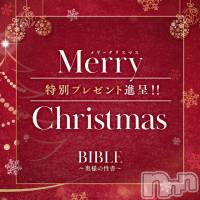 上田発人妻デリヘル BIBLE～奥様の性書～(バイブル～オクサマノセイショ～)の12月22日お店速報「メリーX,masクリスマス！プチイベント開催」