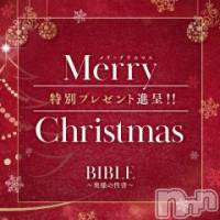 上田発人妻デリヘル BIBLE～奥様の性書～(バイブル～オクサマノセイショ～)の12月24日お店速報「皆様にメリークリスマス素敵なお時間を」