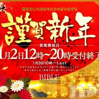 上田発人妻デリヘル BIBLE～奥様の性書～(バイブル～オクサマノセイショ～)の12月31日お店速報「本年中のご愛顧に心からの御礼申し上げます。」