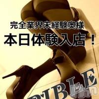 上田発人妻デリヘル BIBLE～奥様の性書～(バイブル～オクサマノセイショ～)の11月29日お店速報「バイブル新人入店ラッシュ！確変中」