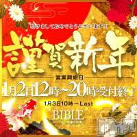 上田発人妻デリヘル BIBLE～奥様の性書～(バイブル～オクサマノセイショ～)の1月1日お店速報「謹賀新年本年もバイブルを宜しくお願い致します♪☆彡」